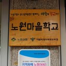 서울정민학교 | 노원 사회적경제 체험단 우리爱그린 원예