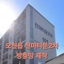 씨유 포항천마타운점 | 오천읍 천마타운2차 방충망 제작