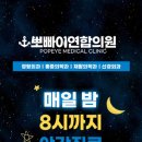 편안한연합의원 이미지
