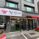 장가네순대국밥