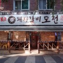 백석갈비