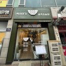 죽이야기정왕2동점 네이버블로그