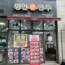 명인만두광명역