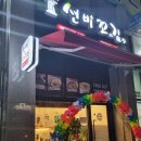 선비꼬마김밥만촌담티점 | 꼬마김밥 (선비 꼬마김밥 만촌담티점)-내돈 내산