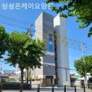 삼성온케어요양원 이미지