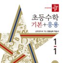 (여름방학) 응용은 기본 초등 수학 이미지