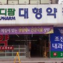 메디팜보령약국 이미지