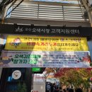 고객지원센터(오색시장) 이미지