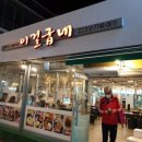 애막골 이걸굽네 이미지