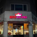 불로만 치킨바베큐 미장점 | [내돈내산] 여수 웅천 이순신공원 치킨 맛집 불로만 치킨 바베큐