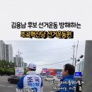 선거후보 본인이 선거유세중인데 가로막고 본인당 선거유세하는 자칭 범여권당 선거유세원 이미지