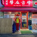 보정황소곱창 이미지