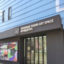 성북예술창작터(성북구립미술관 분관) 이미지