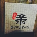 짚신매운갈비찜 이미지