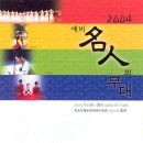 이자연의 해금산조 이미지