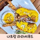 라라씨푸드 랍스타 가격 할인 에어컨 카드결제