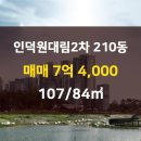 대림e부동산공인중개사사무소 이미지