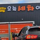 세차어때 이미지