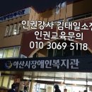 한국힐링인권교육연구소 이미지