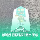 성복천 | 용인 성복천 건강 걷기 코스 다녀온 후기! 용인 산책·러닝 코스 추천!