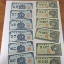 천원 45매 지폐 전지, 1962년 한국지폐 십전 오십전 팝니다 이미지