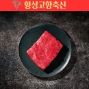횡성고향축산 이미지