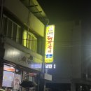 무연식당 이미지