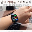 장난감학교쓸모 | 스마트워치추천 FDUCE T13 얇고 가벼운 워치 후기