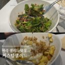 커스텀샐러드마곡점 | 마곡 샐러드 맛집 <커스텀샐러드 마곡> 다이어트식 내돈내산 후기