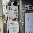 소유헤어(본점)