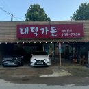 대덕가든 이미지