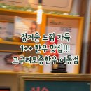 고구려토종한우 이미지