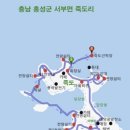 2/22(토)1일2섬&amp;산100선 원산도 죽도 남당리 축제(홍성)출발06시20분 이미지