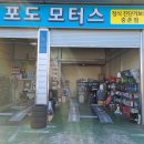 포도모터스 이미지