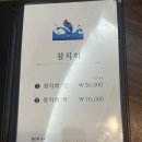 동신참치 | 이천 참치회 맛집 동신참치 7만원 특코스 남편 생일에 재방문