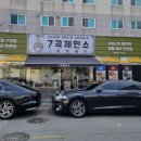 7곡제면소 밀양점