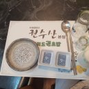 권수산 본점
