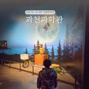 번개과학체험관 GAME | 국립과천과학관 예약 겨울 실내 경기도 아이와 가볼만한곳