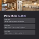 너와게스트하우스 네이버블로그
