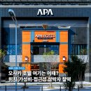 세븐일레븐 항공지원센터점 | 오사카 호텔 추천 여기 어때? 가성비 대욕장 아파 호텔 리조트 난바 역 타워 스탠다드 조식 후기