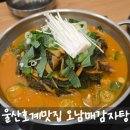 블루25 울산호계점 | 울산 호계맛집 오남매 감자탕 내돈내산 후기