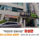 유성관정육식당