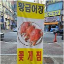야탑 홍게 무한리필 황금어장 2호점 후기