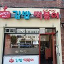 데일리김밥떡볶이 이미지