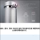 LG퓨리케어정수기 렌탈 하자!