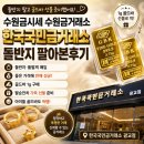 수원금시세 수원금거래소 한국국민금거래소 돌반지 팔아본후기