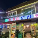사가정로51길 (25) | 사가정맛집 쭈꾸미에 육전까지 구성 좋은 쭈구미도사