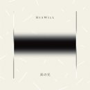 히즈윌 이미지