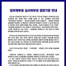 민주노총 제9기 위원장ㆍ수석부위원장ㆍ사무총장 선거 1차 투표 결과 및 결선 투표 공고 이미지