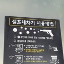 시민셀프세차장 이미지